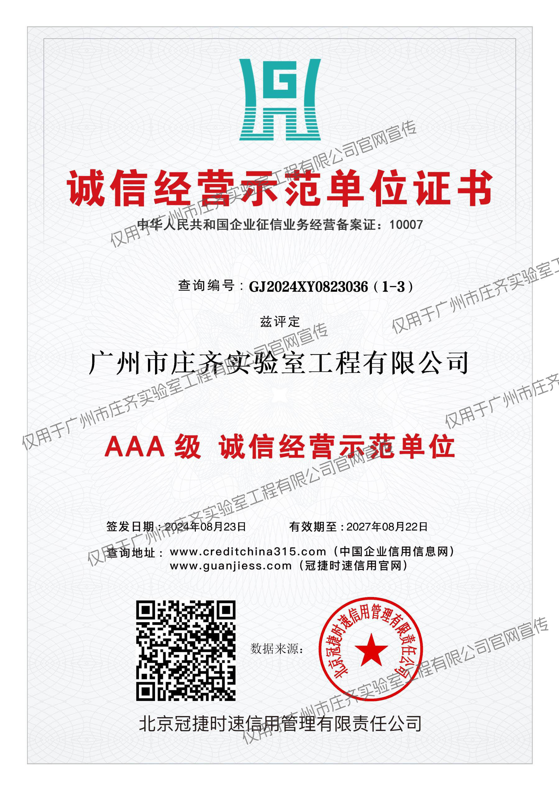 誠信經(jīng)營(yíng)示范單位證書